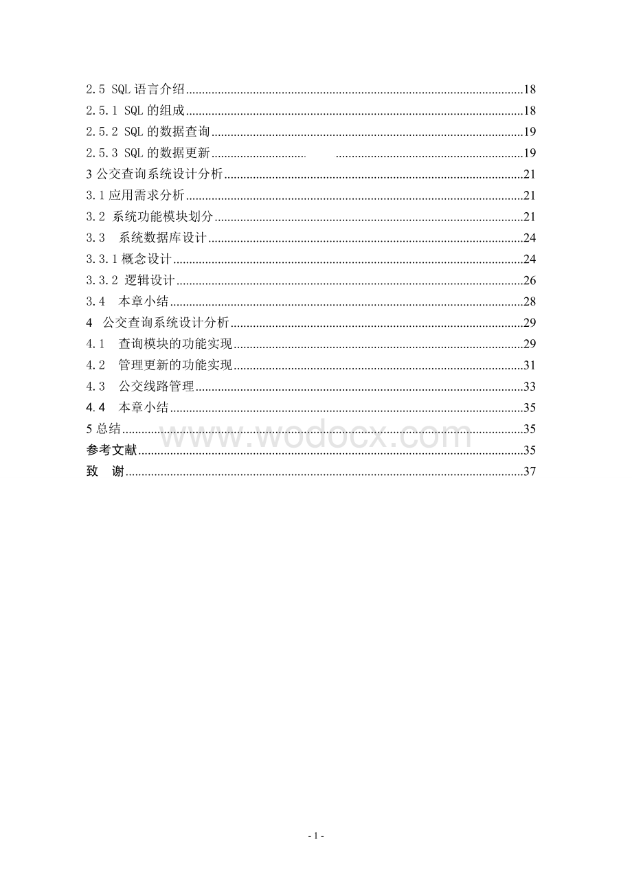 基于JAVA的郴州市的公交查询系统的设计与实现.doc_第2页