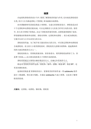 某型号起重机滑轮组设计.doc