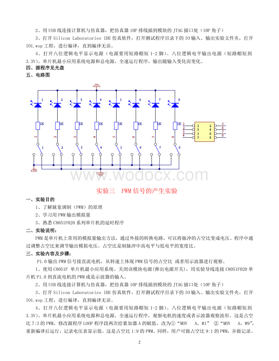 TKGMU-1-020单片机实验指导书.doc_第2页