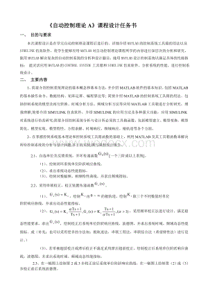 三阶或以上控制系统的时频域分析与校正.doc