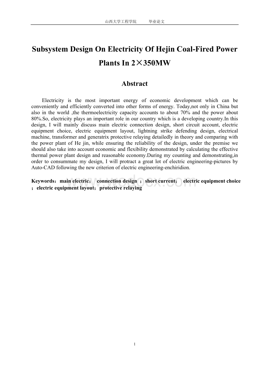 河津电厂2X350MW火力发电厂电气设计.doc_第2页