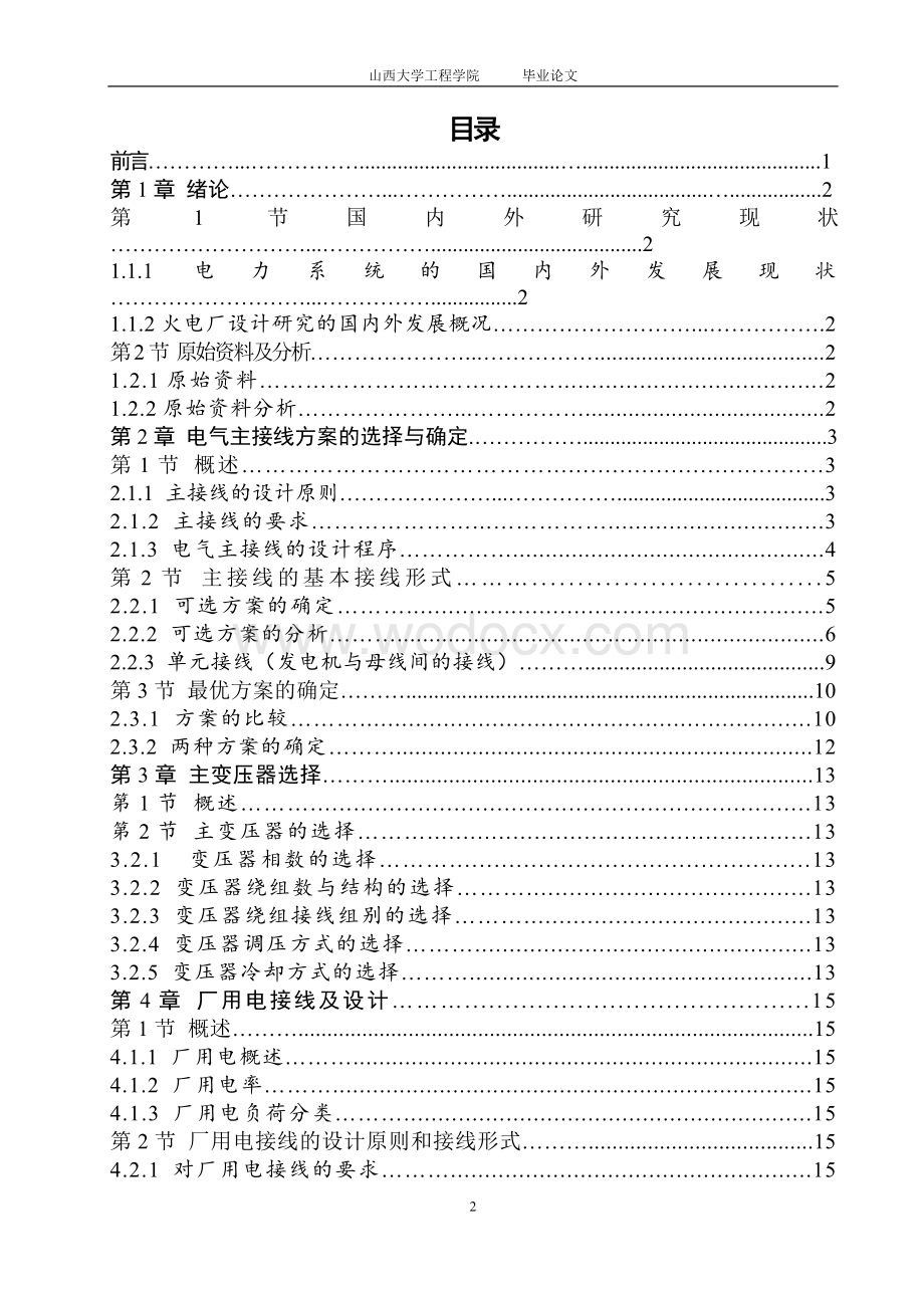 河津电厂2X350MW火力发电厂电气设计.doc_第3页