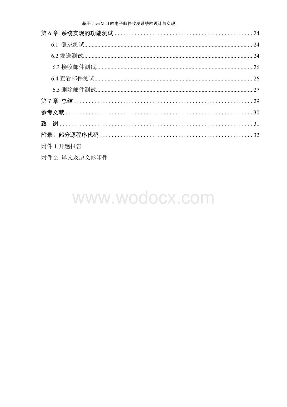 基于Java_Mail的电子邮件收发系统.doc_第2页