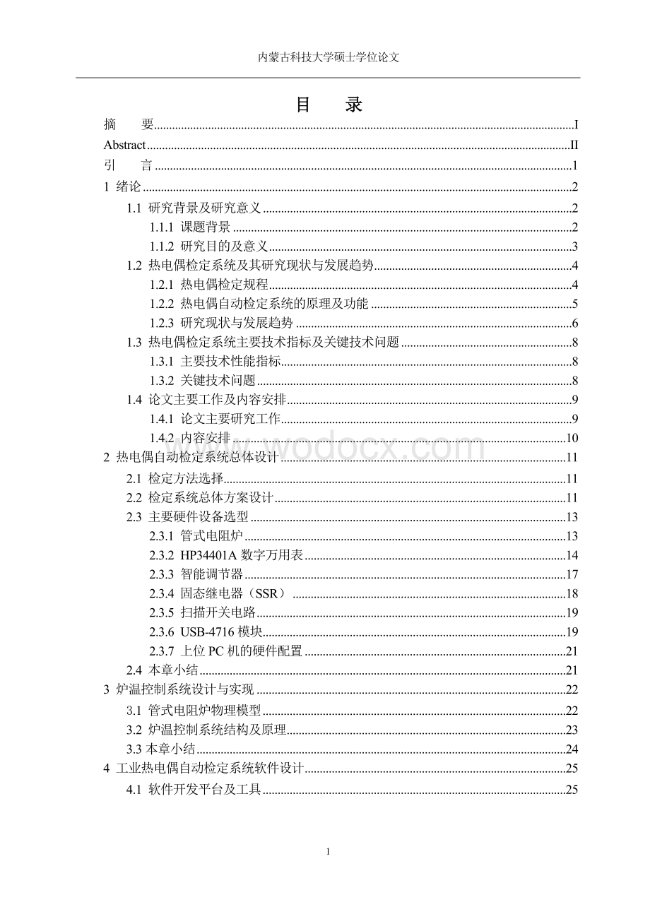 工业热电偶自动检定系统设计与实现.doc_第3页