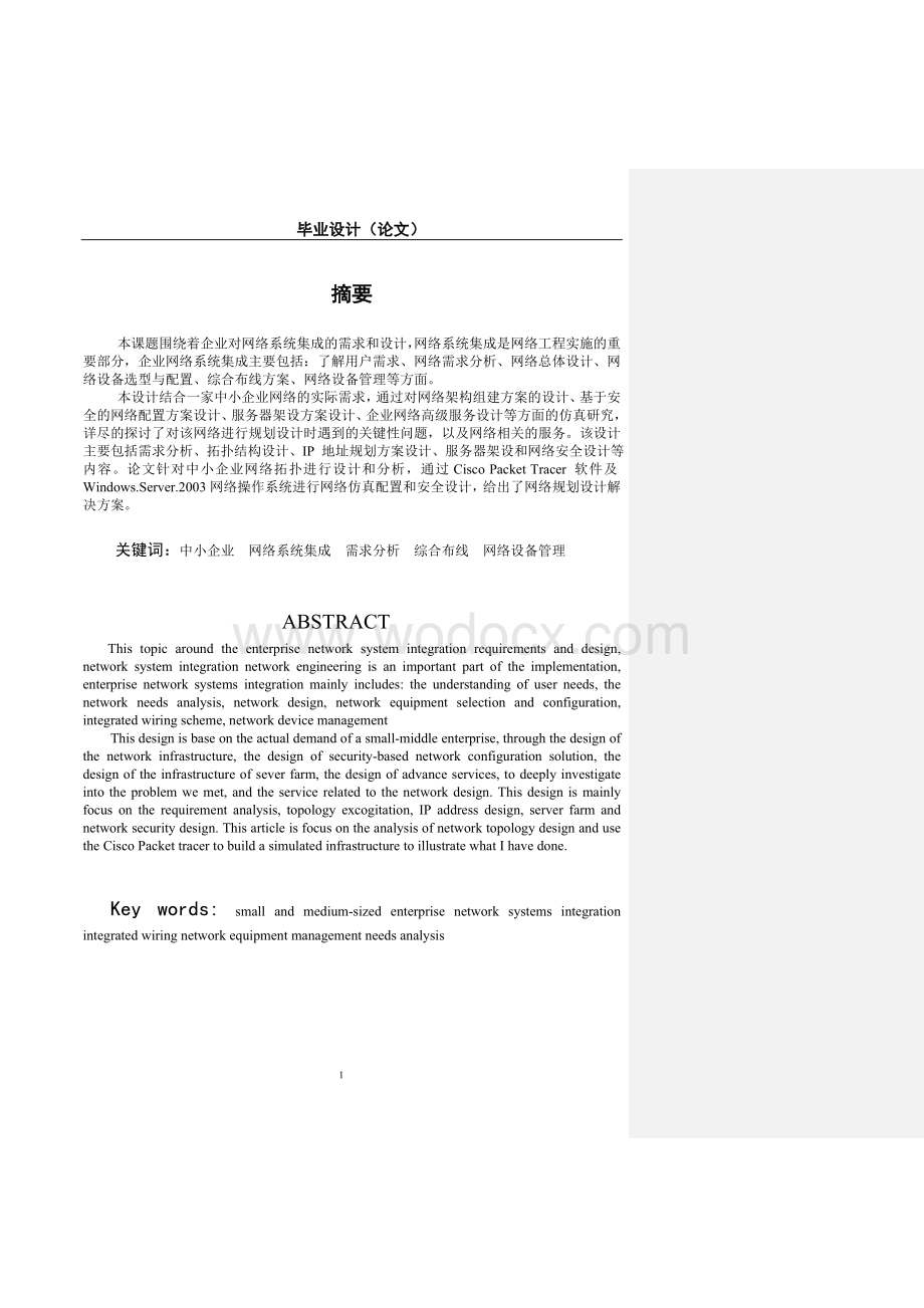 中小企业网络系统集成设计与实现.doc_第1页