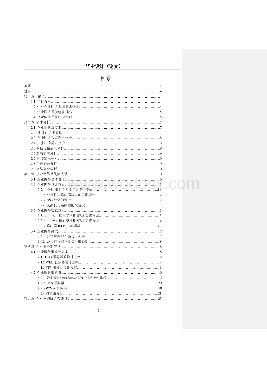 中小企业网络系统集成设计与实现.doc_第2页