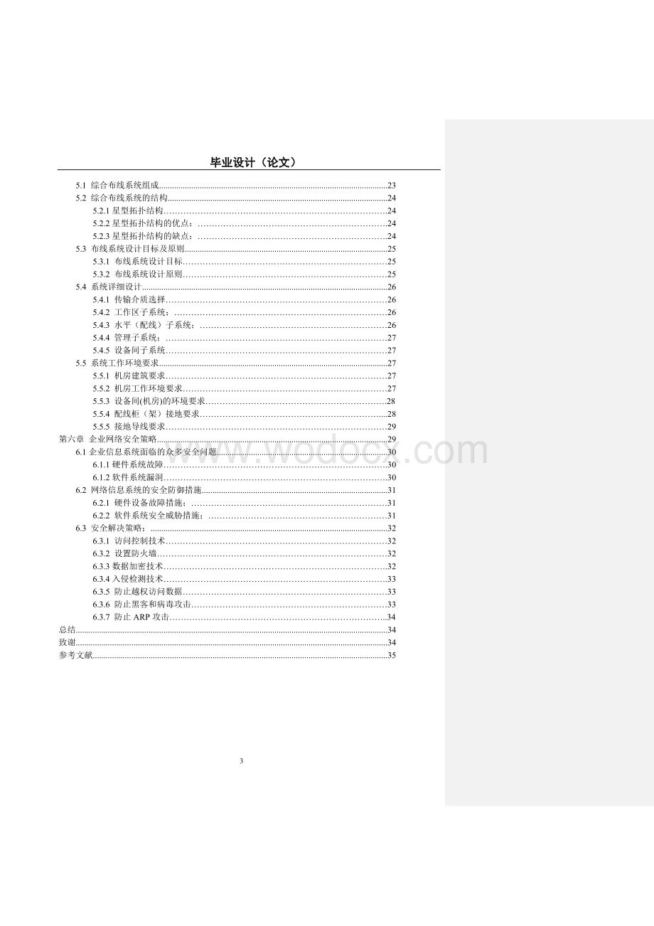 中小企业网络系统集成设计与实现.doc_第3页