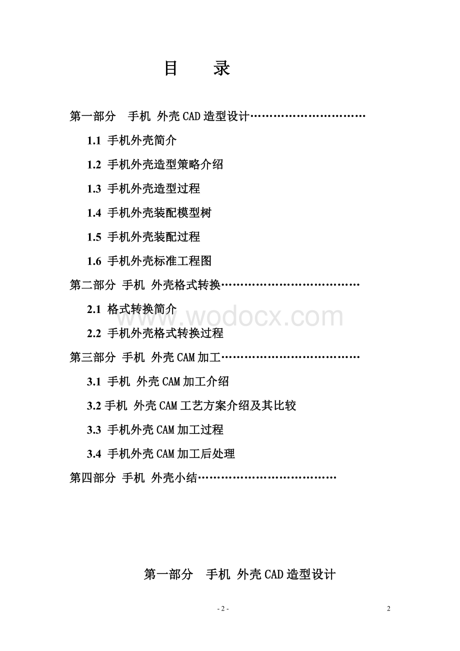 手机外壳CAMCAD 设计.doc_第2页