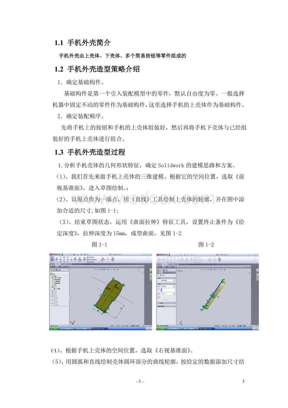 手机外壳CAMCAD 设计.doc_第3页