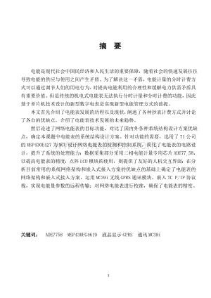 基于ms430电能表的原理设计.doc