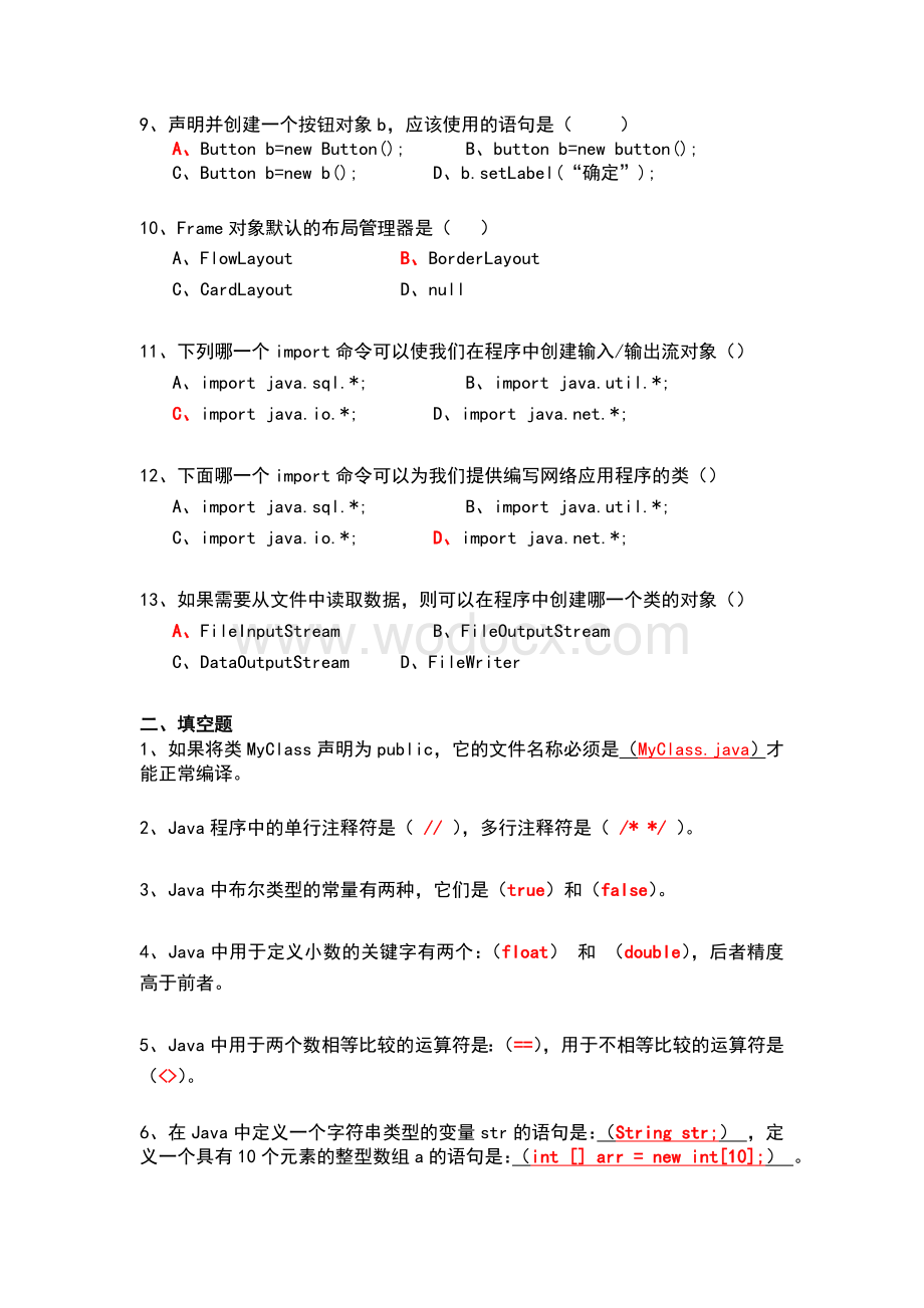 大学《JAVA语言程序设计》期末考试试题及答案.doc_第2页