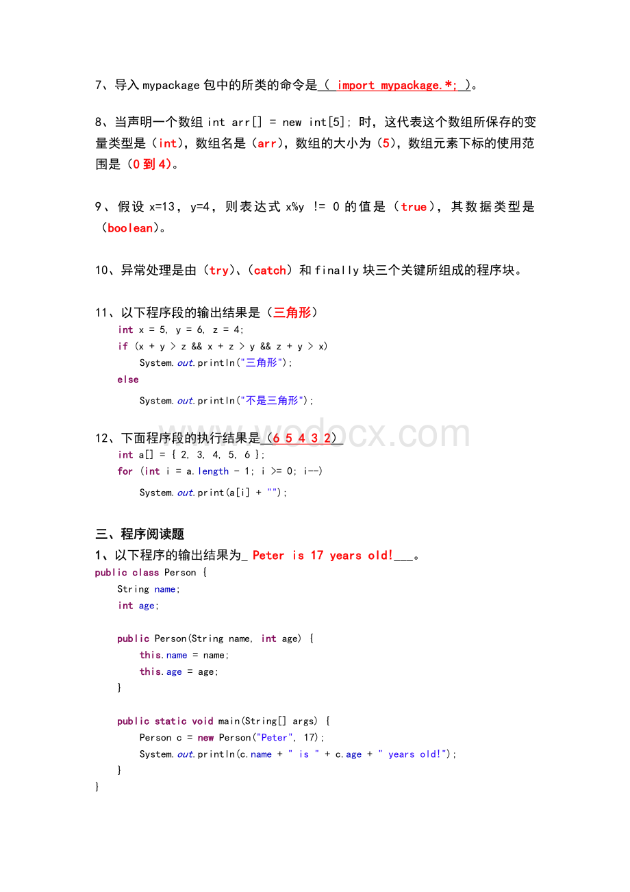 大学《JAVA语言程序设计》期末考试试题及答案.doc_第3页