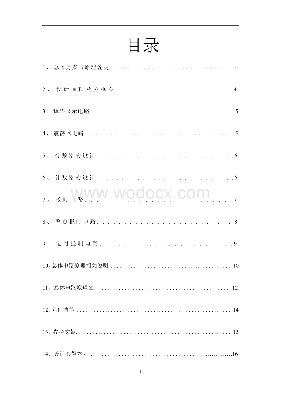 数字电路电子钟设计.doc_第1页