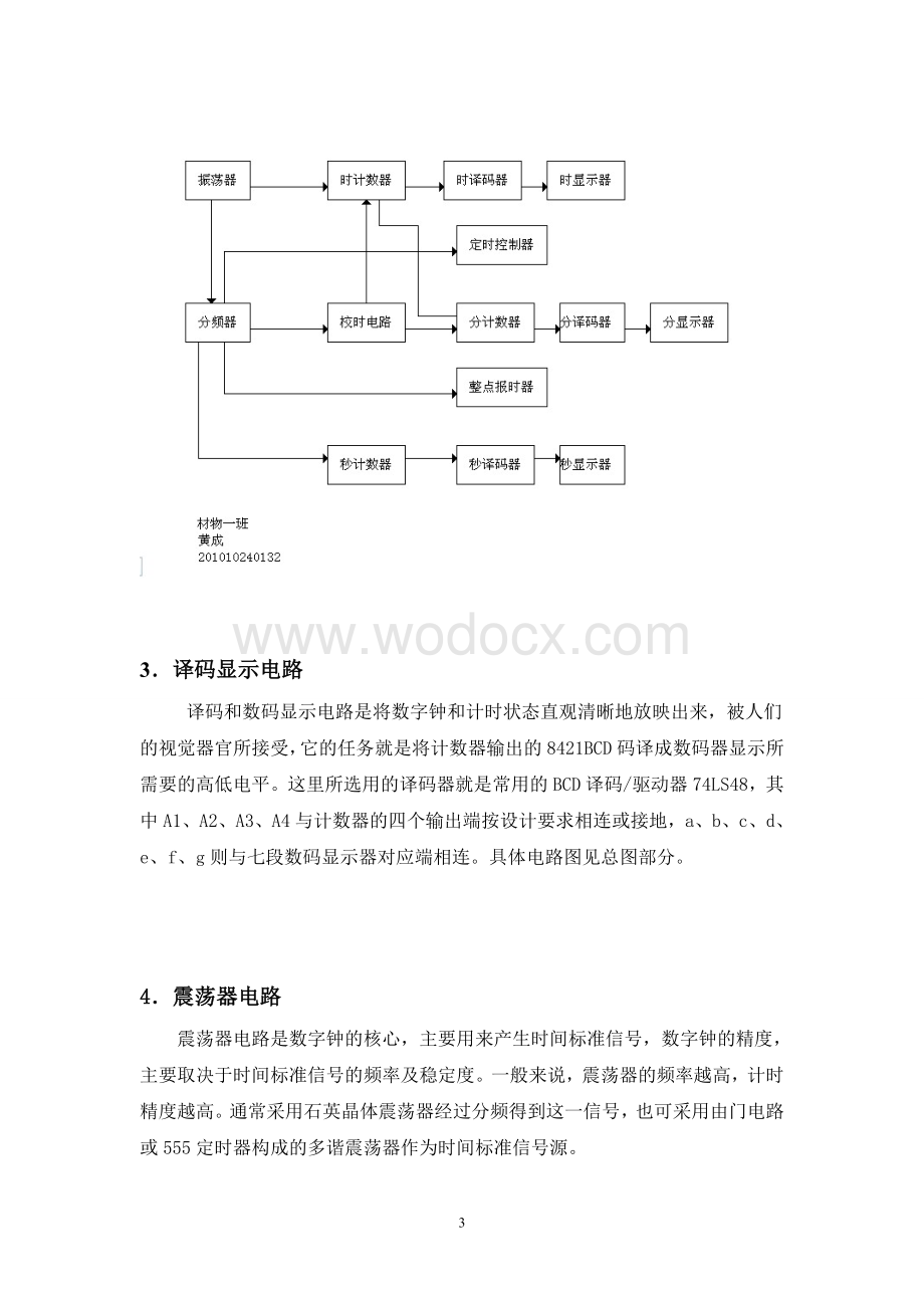 数字电路电子钟设计.doc_第3页