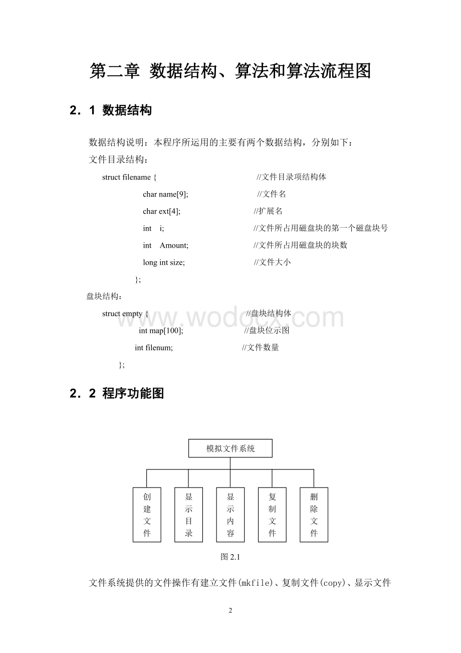 文件系统的设计与实现 .doc_第3页