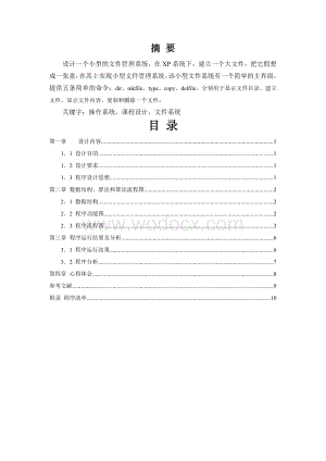 文件系统的设计与实现 .doc
