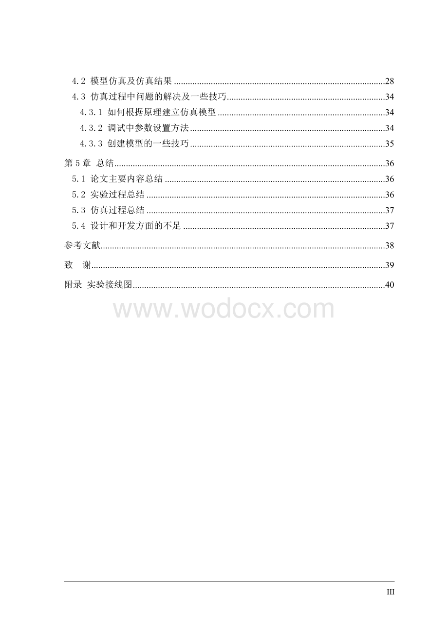 单相桥式全控整流及有源逆变电路的实现研究与仿真.doc_第3页