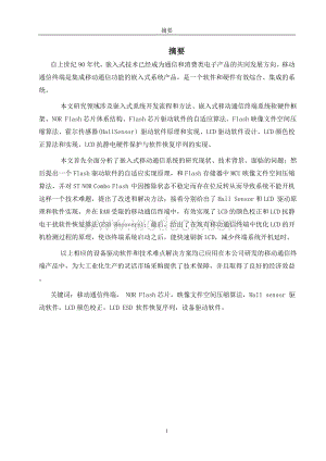 电信运营商收入保障系统设计与实现.doc