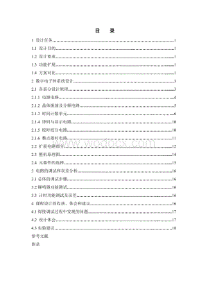 集成电路数字电子钟系统的设计 .doc