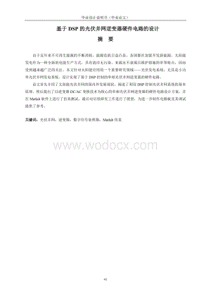 光伏并网逆变器硬件电路的设计设计.docx