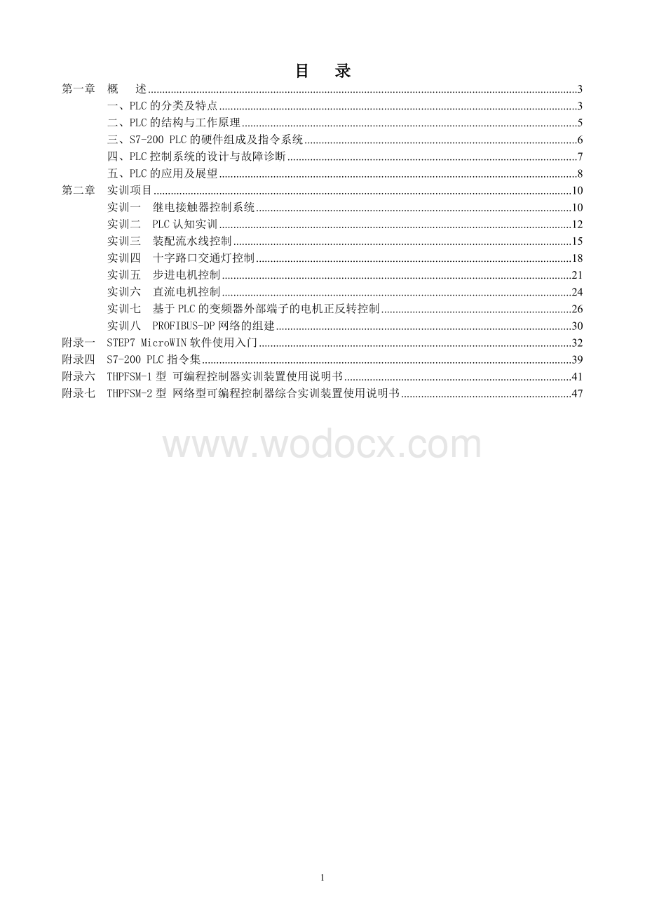 电气控制与PLC应用实验指导书.doc_第1页