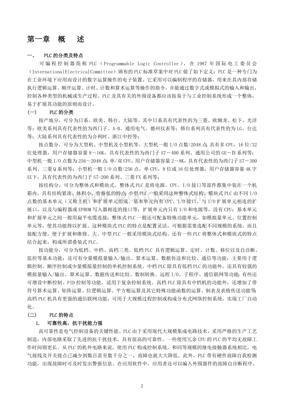 电气控制与PLC应用实验指导书.doc_第2页