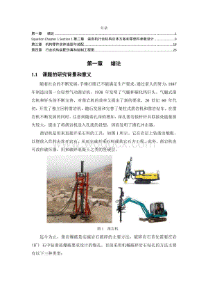 凿岩机行走机构总体方案和零部件参数设计.doc