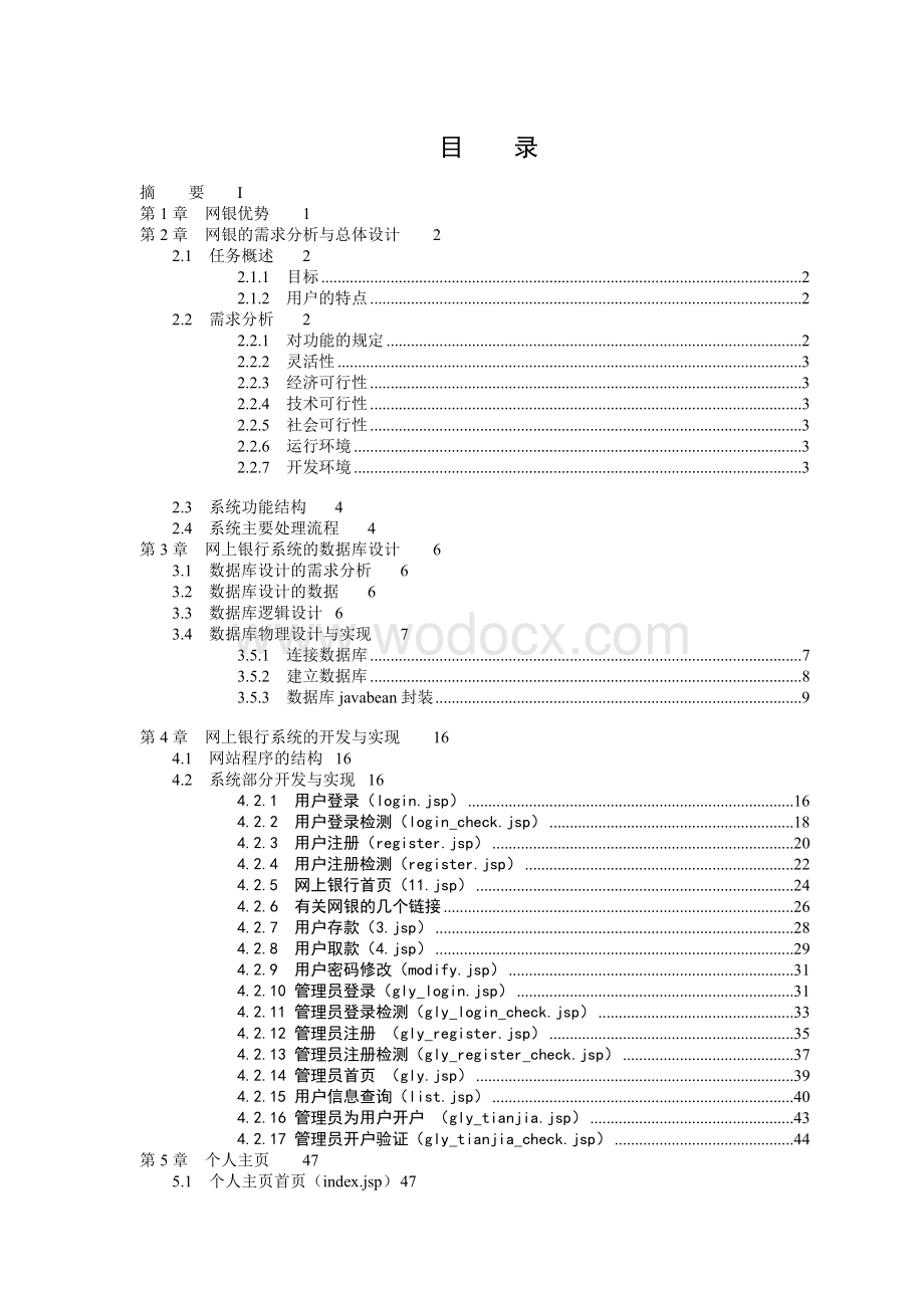 基于JSP实现的网上银行系统设计.doc_第2页