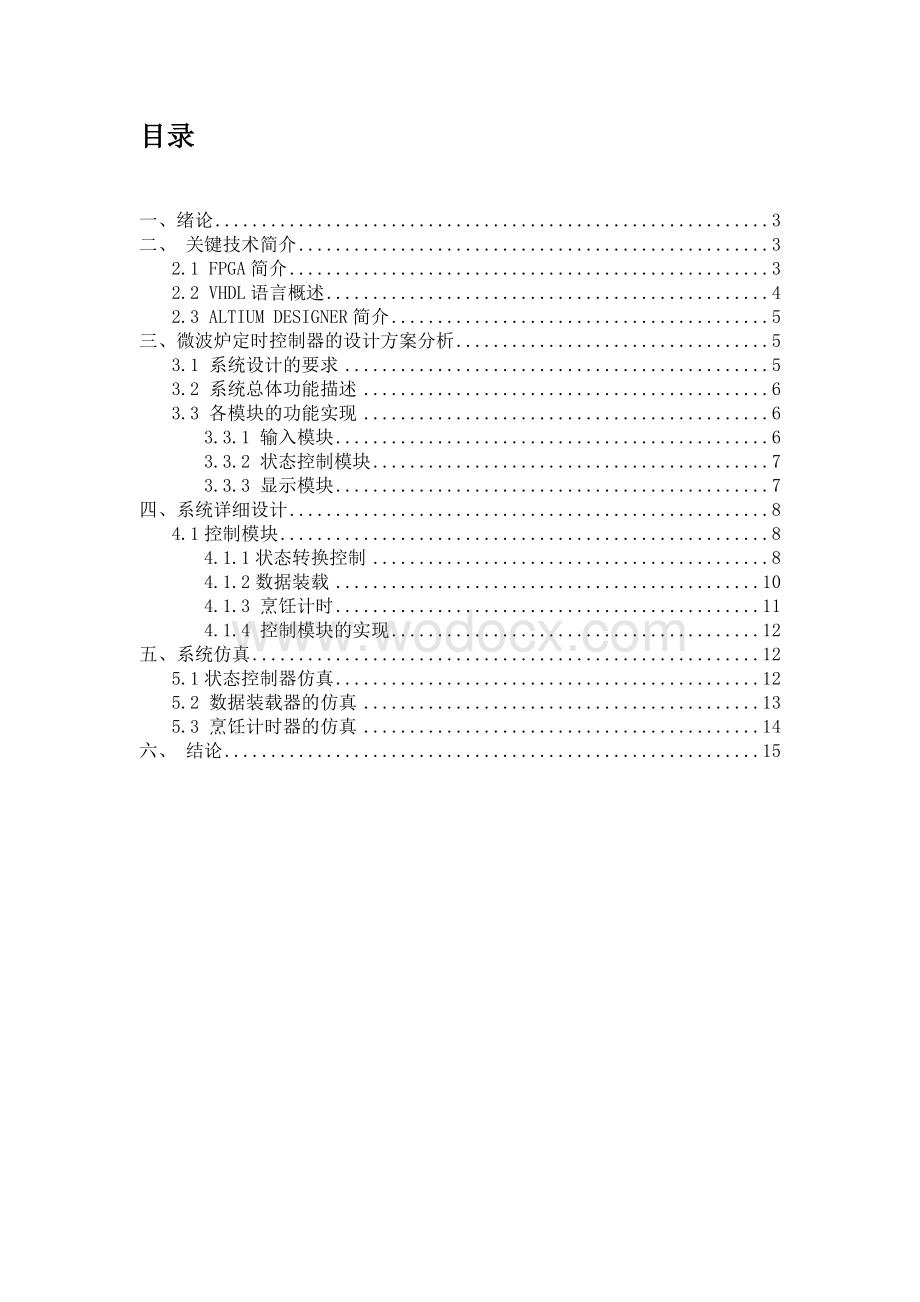 VHDL微波炉控制器设计.doc_第1页