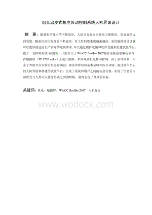 组合启发式机电传动控制系统人机界面设计.doc