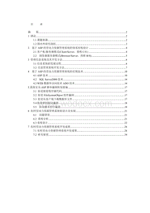 基于ASP的劳动力资源管理系统.doc