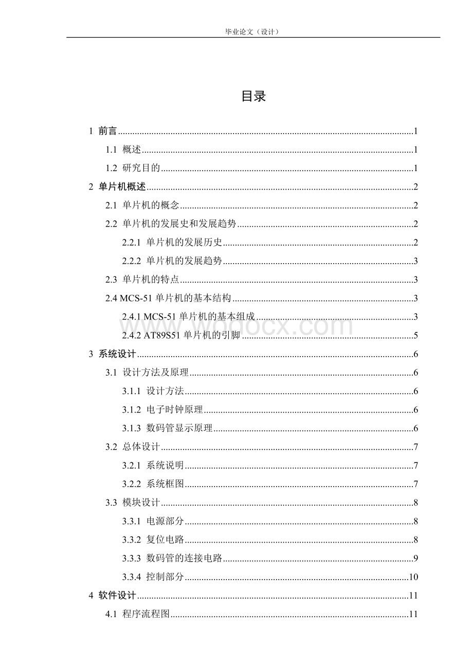 基于51单片机实现的简易电子时钟论文.doc_第3页