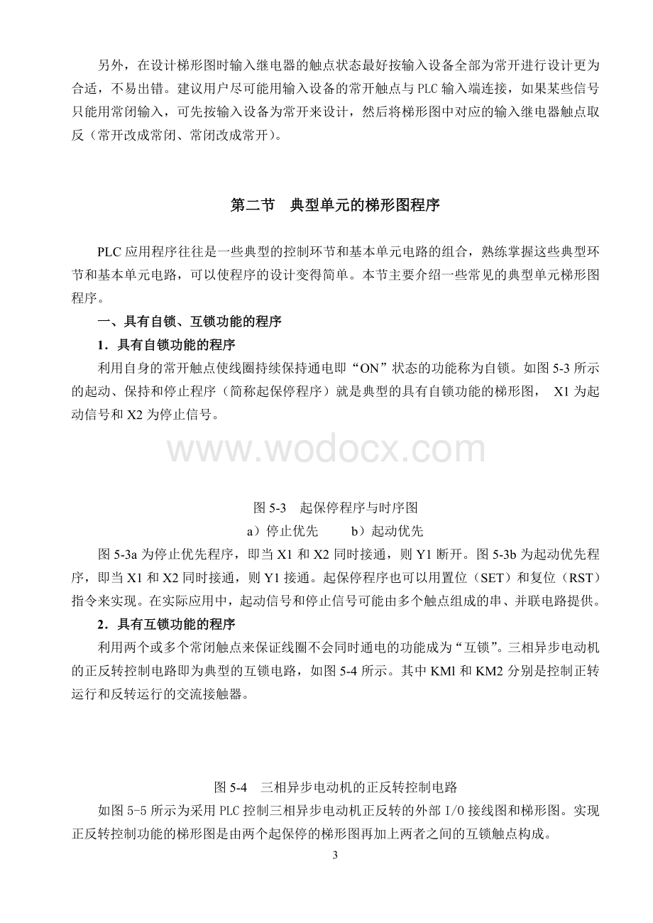 可编程控制器的程序设计方法.doc_第3页