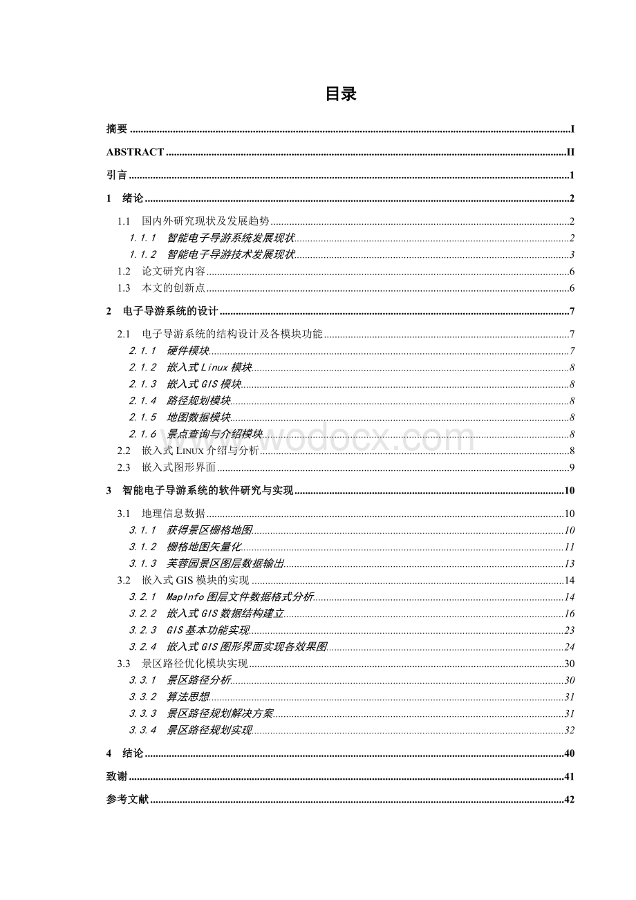 基于ARM的智能电子导游系统的研发 设计论文.doc_第1页