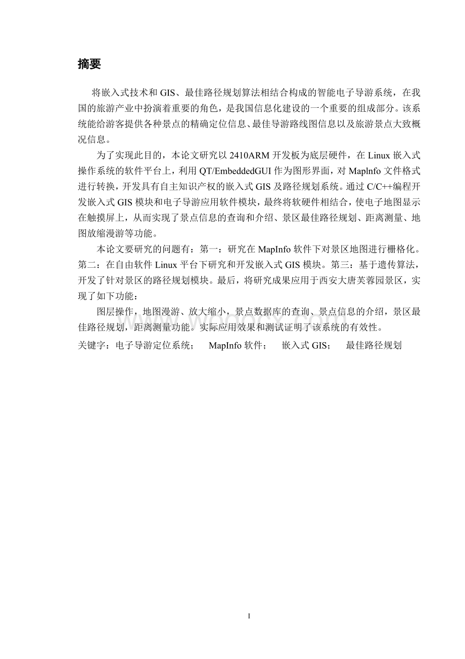 基于ARM的智能电子导游系统的研发 设计论文.doc_第2页