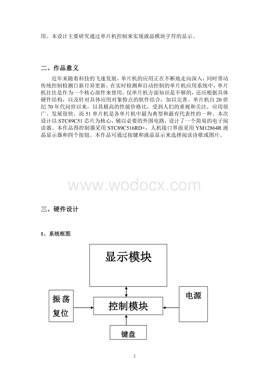 LCD电子显示屏的控制和界面设计.doc_第2页