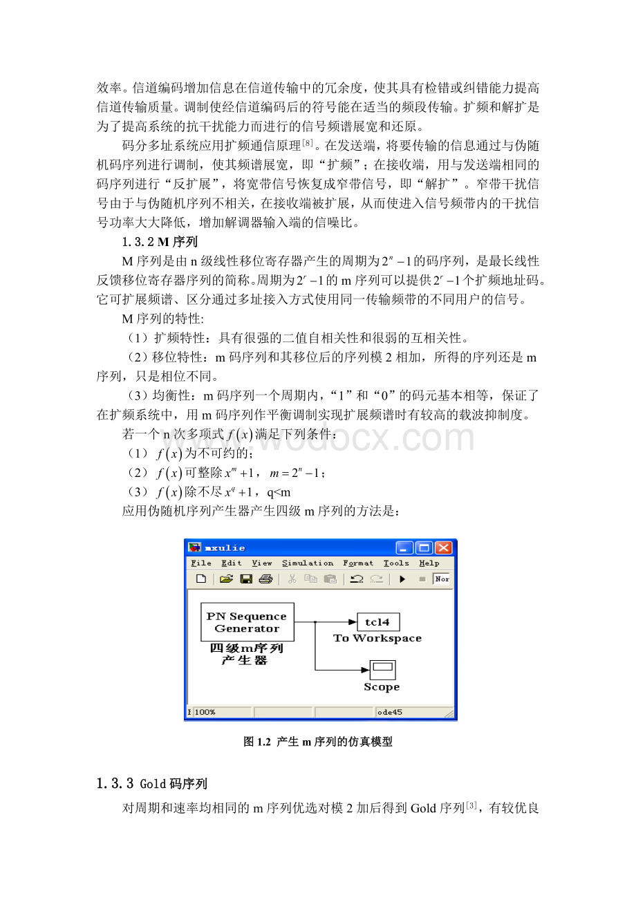 基于malab的码分多址系统仿真.doc_第2页