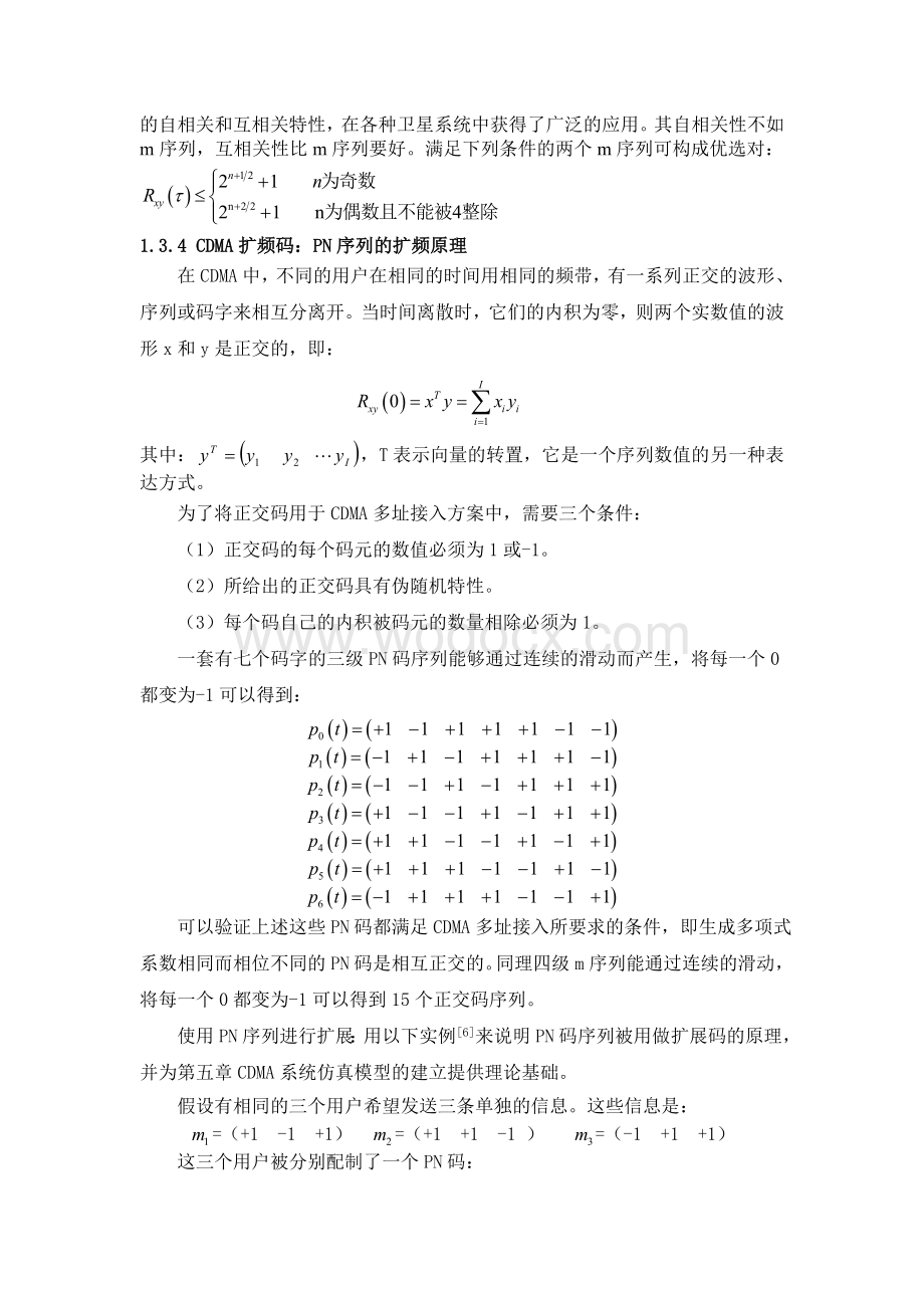 基于malab的码分多址系统仿真.doc_第3页