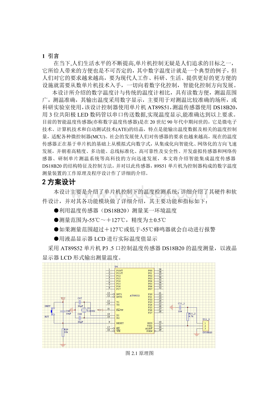 简易数字式温度计的设计.doc_第2页