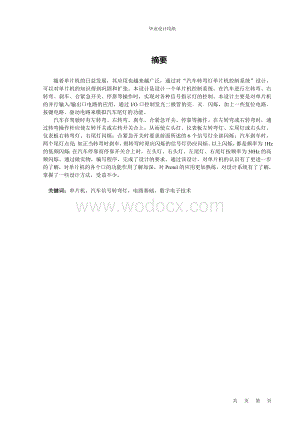 汽车转弯灯设计.doc