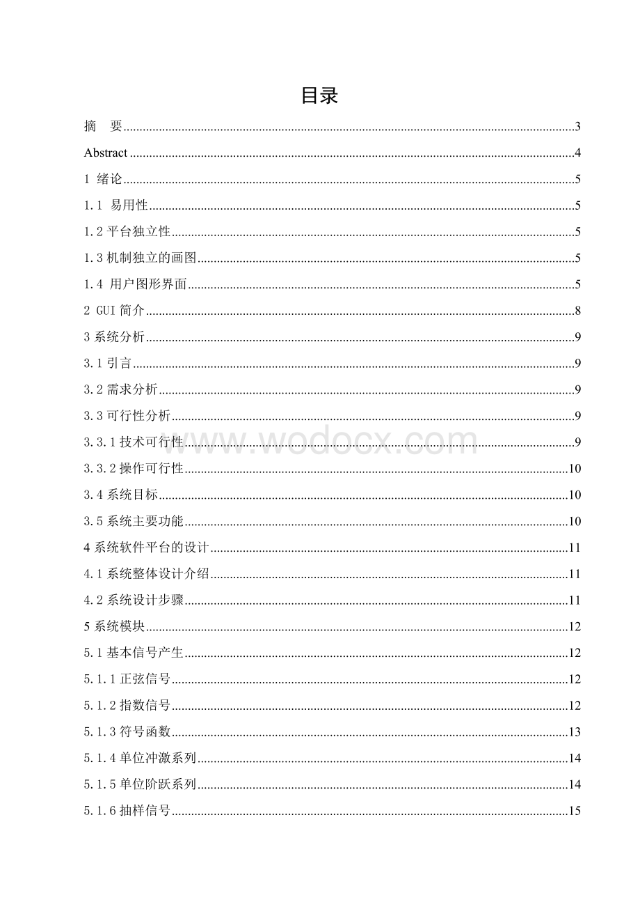 基于MATLAB的信号系统实验平台设计设计.doc_第3页