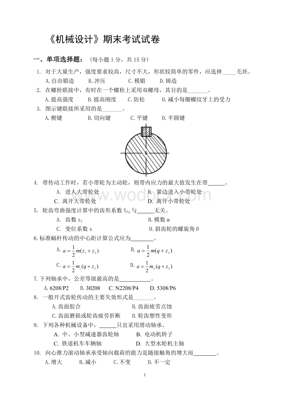 《机械设计》期末考试试卷.doc_第1页