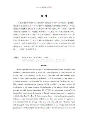 C50自密实混凝土的配制设计.docx