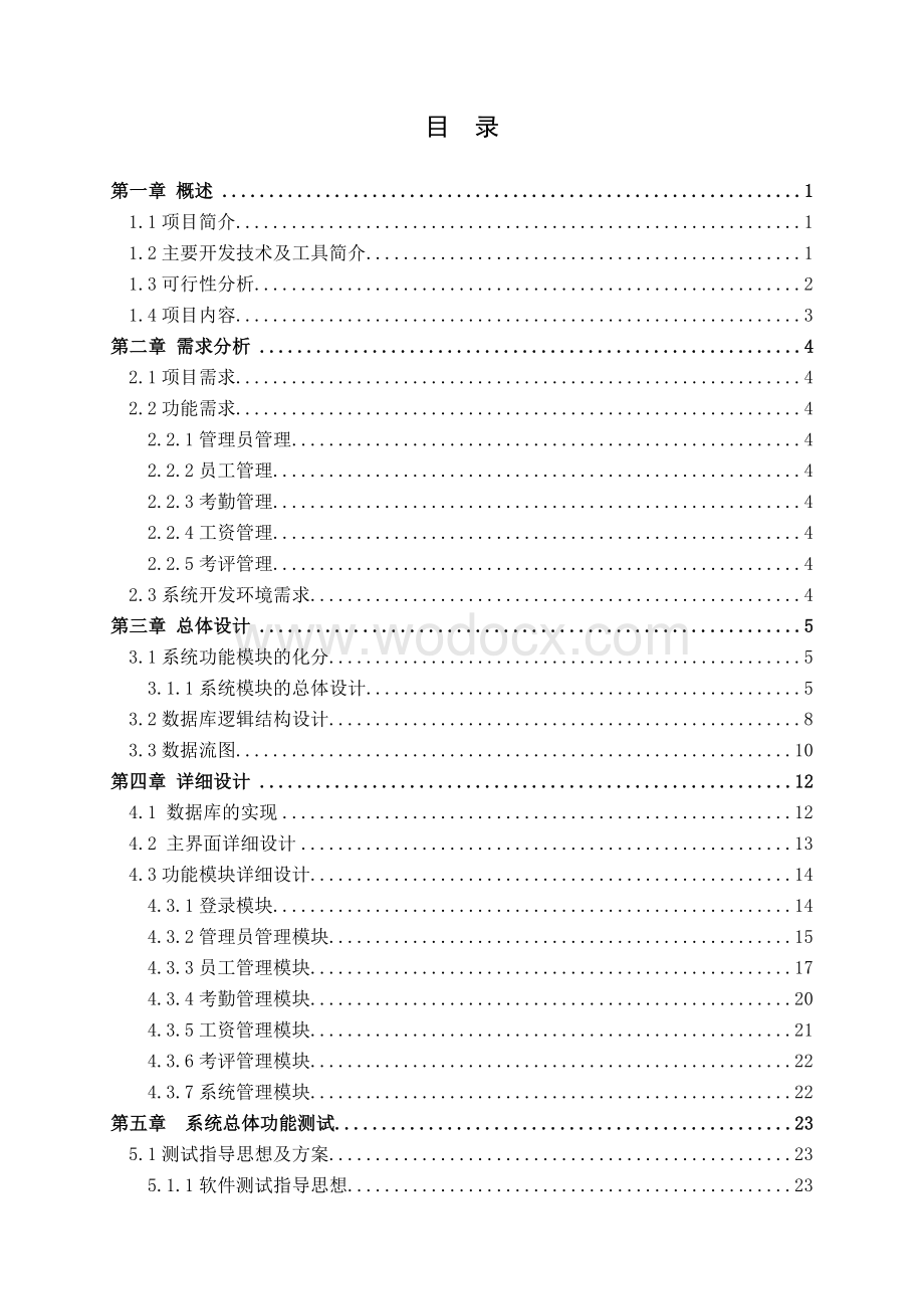 基于JAVA的人事管理系统.doc_第3页