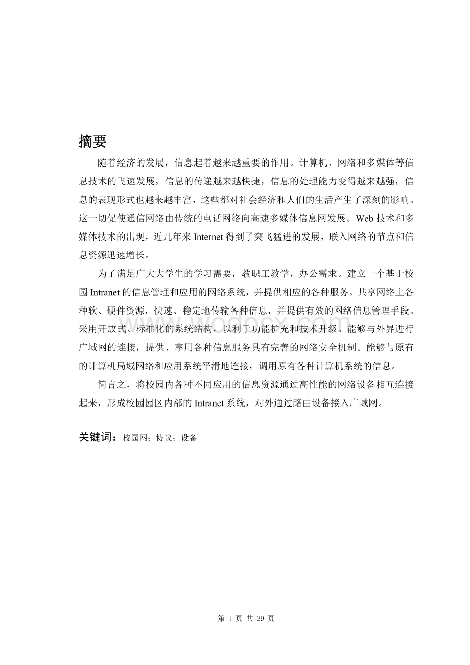 计算机网络校园网设计方案.doc_第1页