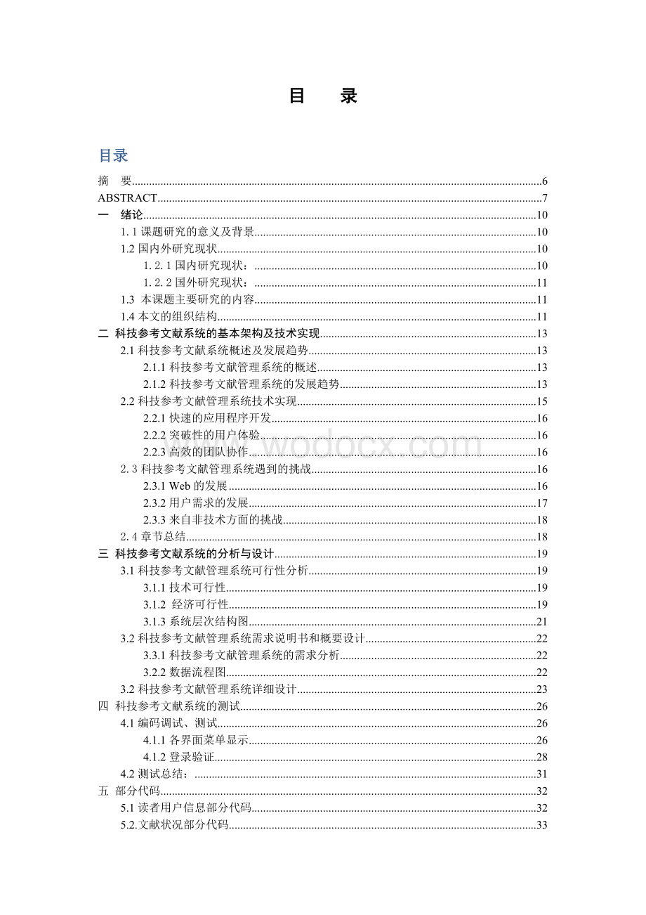 设计 科技参考文献管理系统的设计与实现.doc_第3页