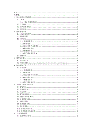 某城市污水处理厂工艺设计（CASS）.doc