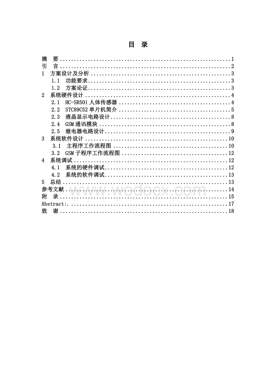 学生公寓防盗报警系统设计.doc_第1页