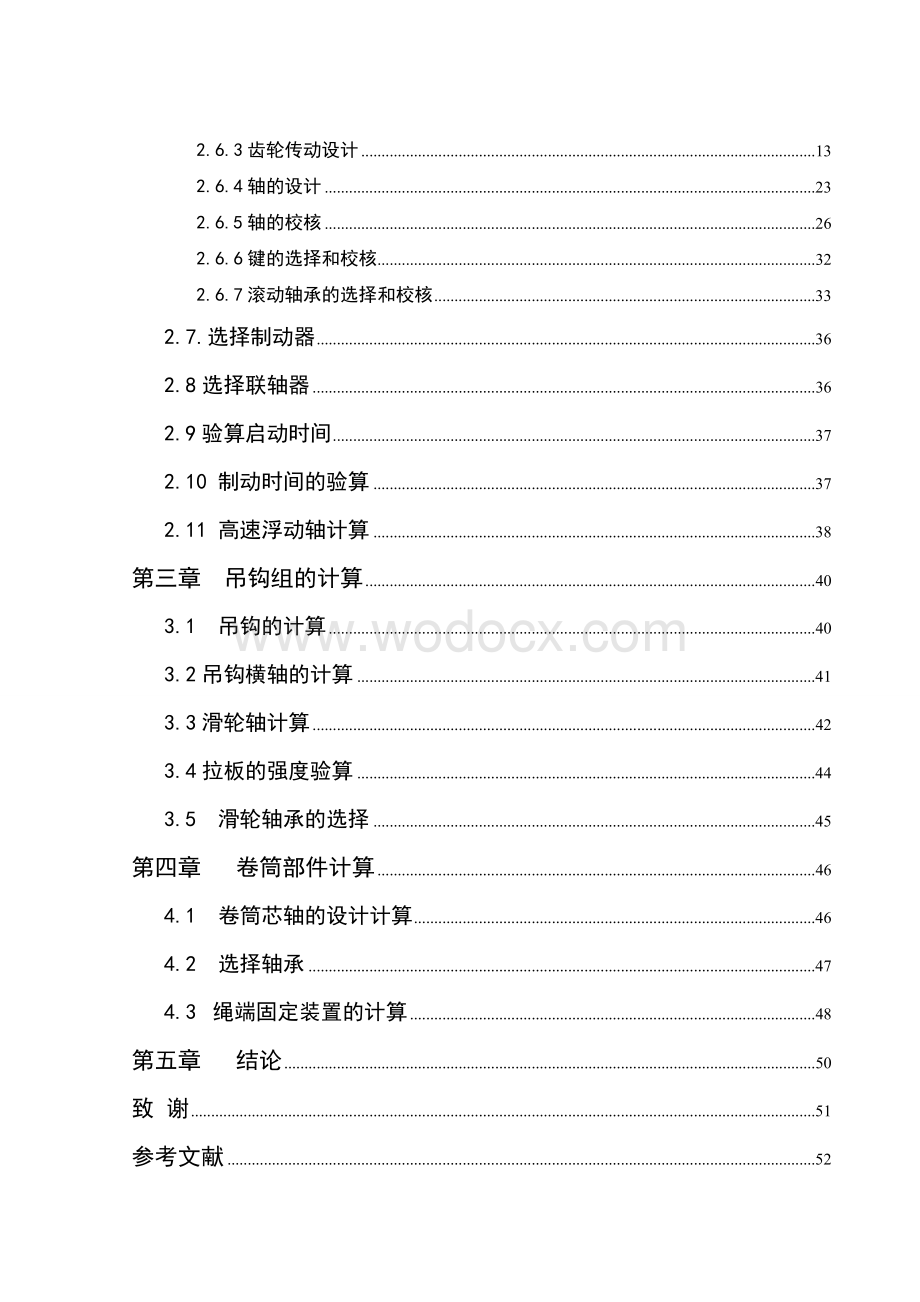 5双梁吊钩桥式起重机小车起升机构设计.doc_第2页