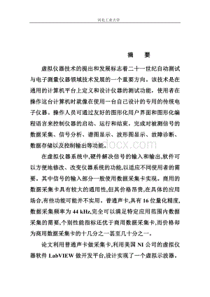 基于Labview和声卡的虚拟示波器设计设计.doc
